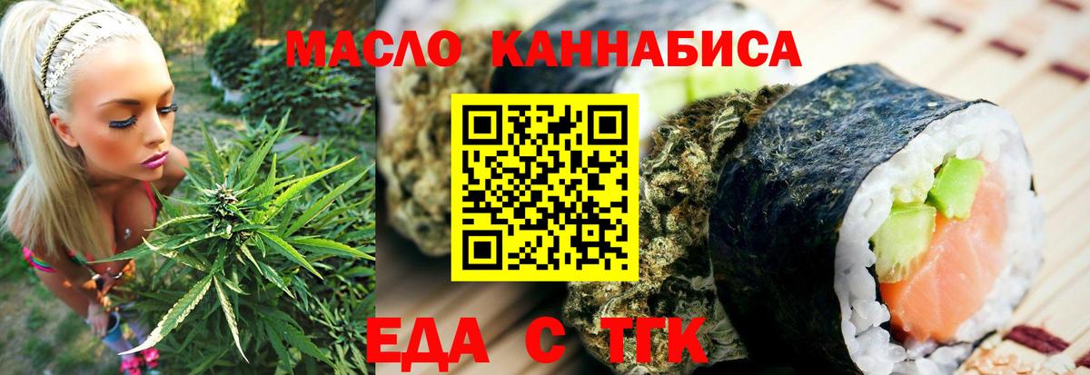 Еда ТГК марихуана  Вход с VPN  Белогорск 