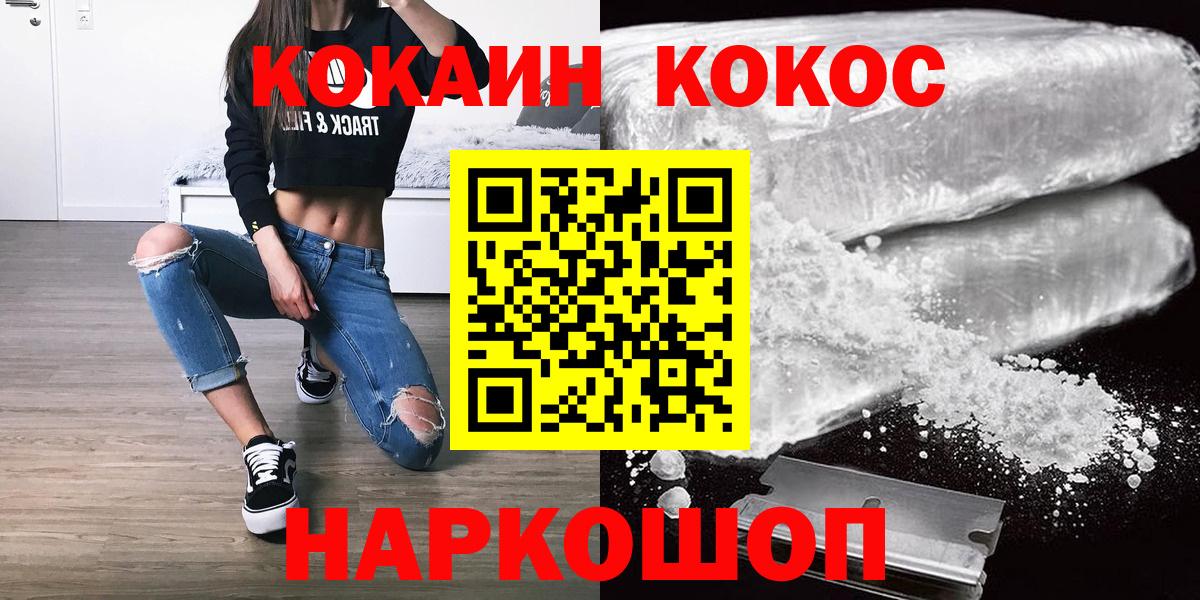 Кокаин 98% Белогорск