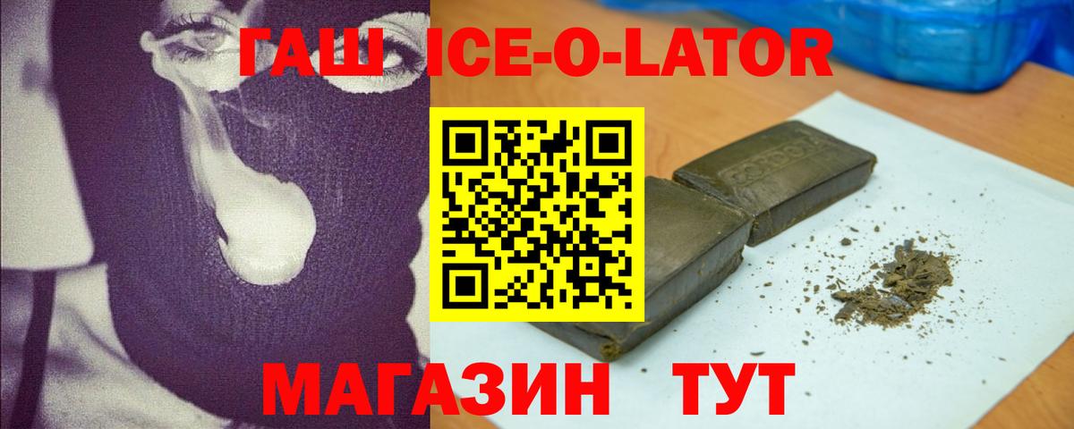 ГАШ хэш Белогорск