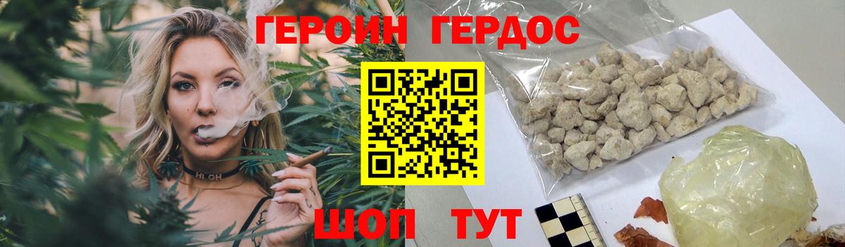 ГЕРОИН Heroin Белогорск