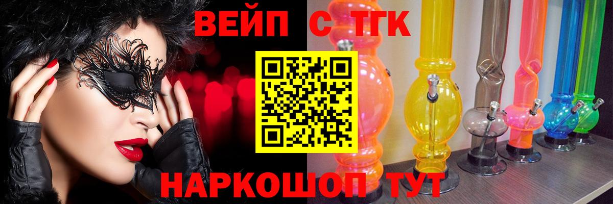 Дистиллят ТГК вейп с тгк Белогорск